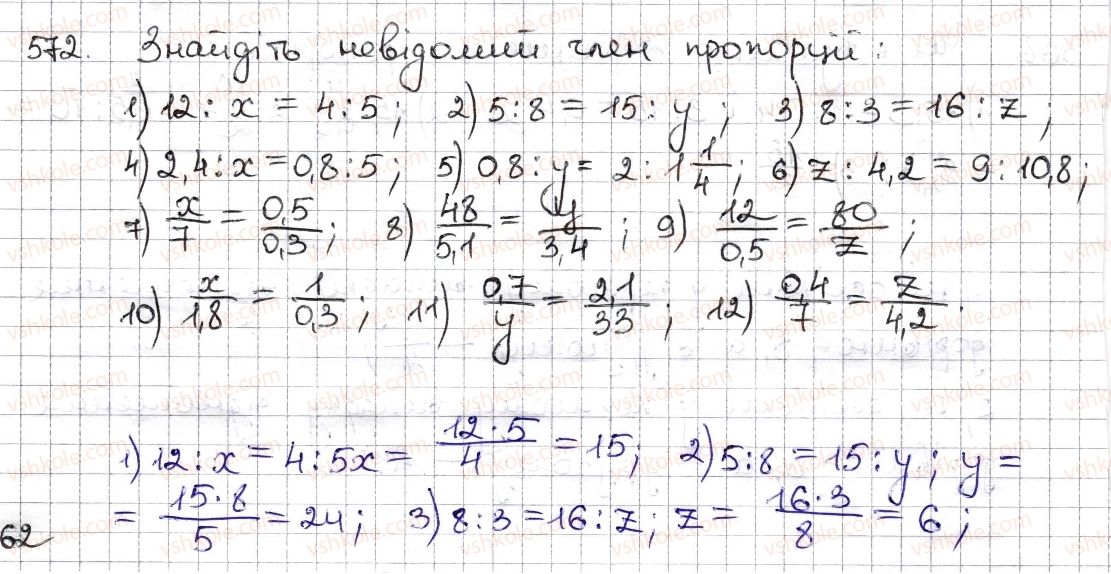 6-matematika-na-tarasenkova-im-bogatirova-om-kolomiyets-zo-serdyuk-2014--rozdil-3-vidnoshennya-i-proportsiyi-13-proportsiya-ta-yiyi-vlastivosti-572-rnd9078.jpg