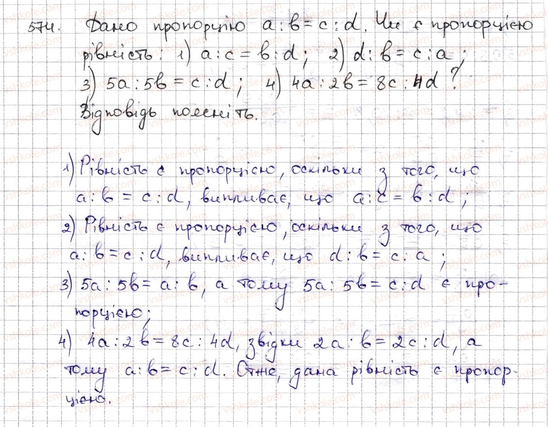 6-matematika-na-tarasenkova-im-bogatirova-om-kolomiyets-zo-serdyuk-2014--rozdil-3-vidnoshennya-i-proportsiyi-13-proportsiya-ta-yiyi-vlastivosti-574-rnd339.jpg