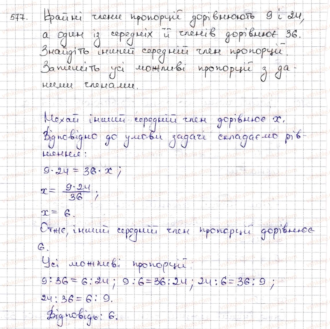 6-matematika-na-tarasenkova-im-bogatirova-om-kolomiyets-zo-serdyuk-2014--rozdil-3-vidnoshennya-i-proportsiyi-13-proportsiya-ta-yiyi-vlastivosti-577-rnd5473.jpg