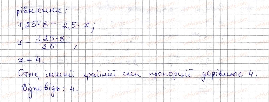 6-matematika-na-tarasenkova-im-bogatirova-om-kolomiyets-zo-serdyuk-2014--rozdil-3-vidnoshennya-i-proportsiyi-13-proportsiya-ta-yiyi-vlastivosti-578-rnd967.jpg