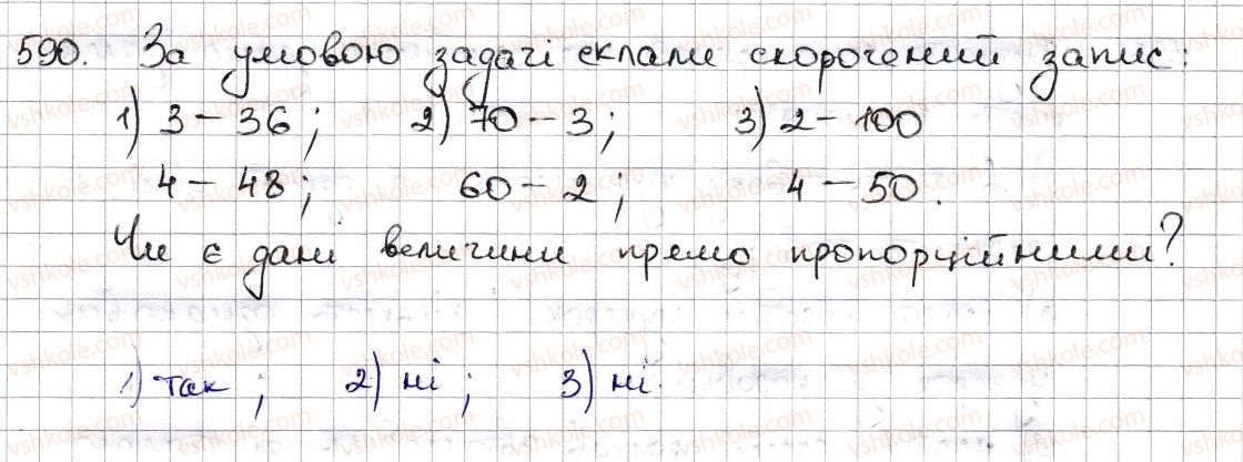 6-matematika-na-tarasenkova-im-bogatirova-om-kolomiyets-zo-serdyuk-2014--rozdil-3-vidnoshennya-i-proportsiyi-14-pryama-ta-obernena-proportsijni-zalezhnosti-590-rnd5476.jpg