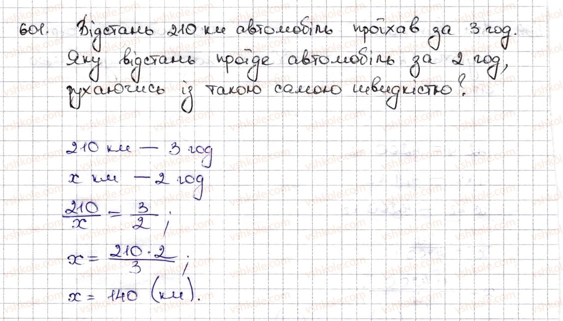 6-matematika-na-tarasenkova-im-bogatirova-om-kolomiyets-zo-serdyuk-2014--rozdil-3-vidnoshennya-i-proportsiyi-14-pryama-ta-obernena-proportsijni-zalezhnosti-601-rnd1834.jpg