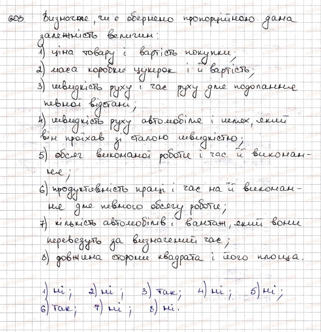 6-matematika-na-tarasenkova-im-bogatirova-om-kolomiyets-zo-serdyuk-2014--rozdil-3-vidnoshennya-i-proportsiyi-14-pryama-ta-obernena-proportsijni-zalezhnosti-603-rnd213.jpg