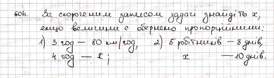 6-matematika-na-tarasenkova-im-bogatirova-om-kolomiyets-zo-serdyuk-2014--rozdil-3-vidnoshennya-i-proportsiyi-14-pryama-ta-obernena-proportsijni-zalezhnosti-604-rnd892.jpg