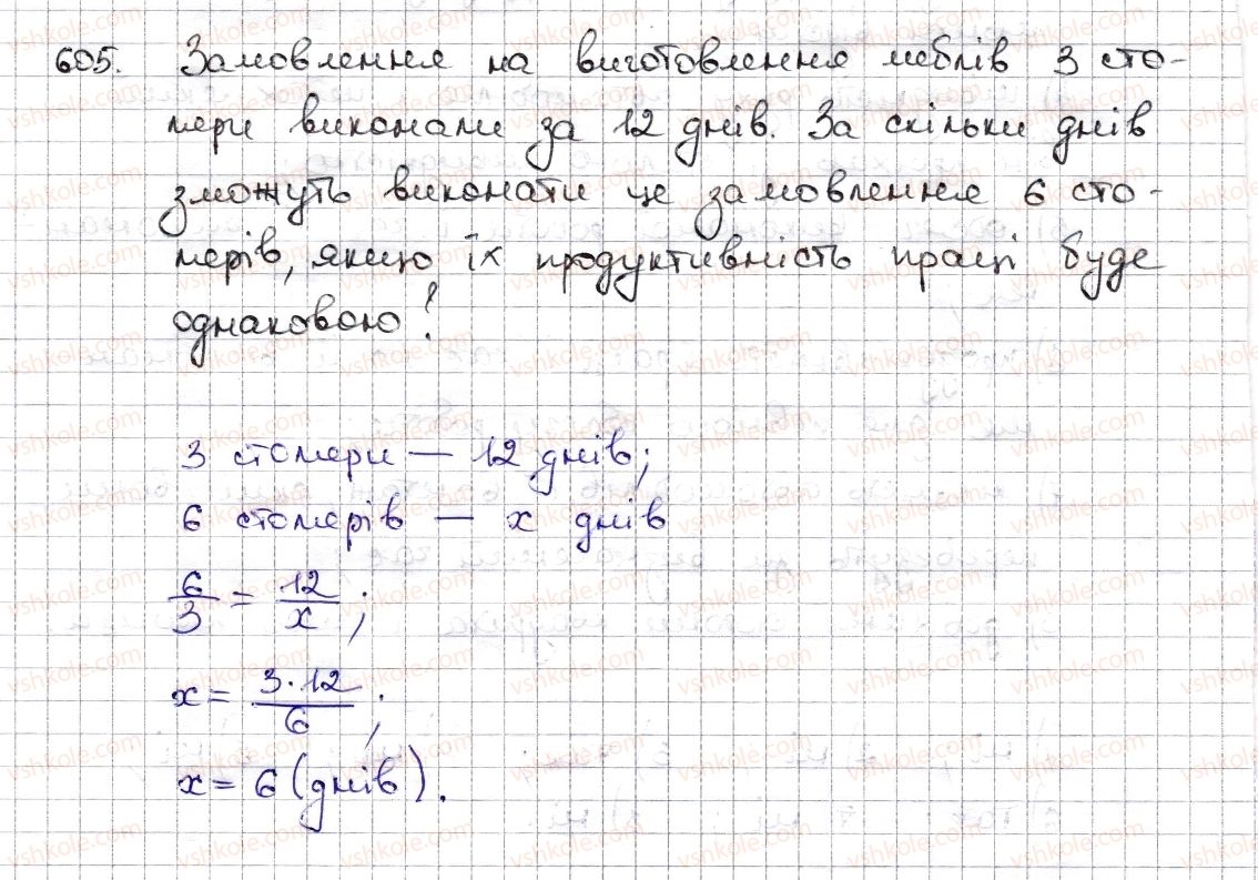 6-matematika-na-tarasenkova-im-bogatirova-om-kolomiyets-zo-serdyuk-2014--rozdil-3-vidnoshennya-i-proportsiyi-14-pryama-ta-obernena-proportsijni-zalezhnosti-605-rnd4450.jpg