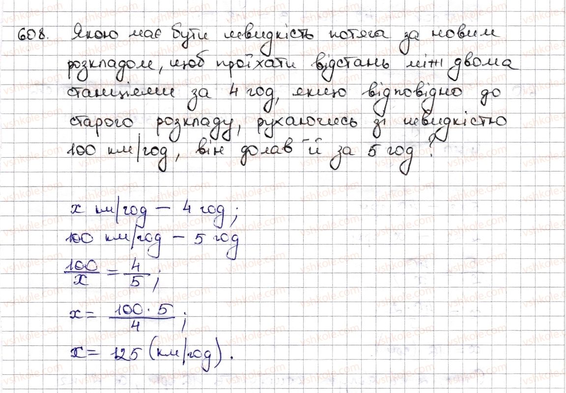 6-matematika-na-tarasenkova-im-bogatirova-om-kolomiyets-zo-serdyuk-2014--rozdil-3-vidnoshennya-i-proportsiyi-14-pryama-ta-obernena-proportsijni-zalezhnosti-608-rnd7404.jpg
