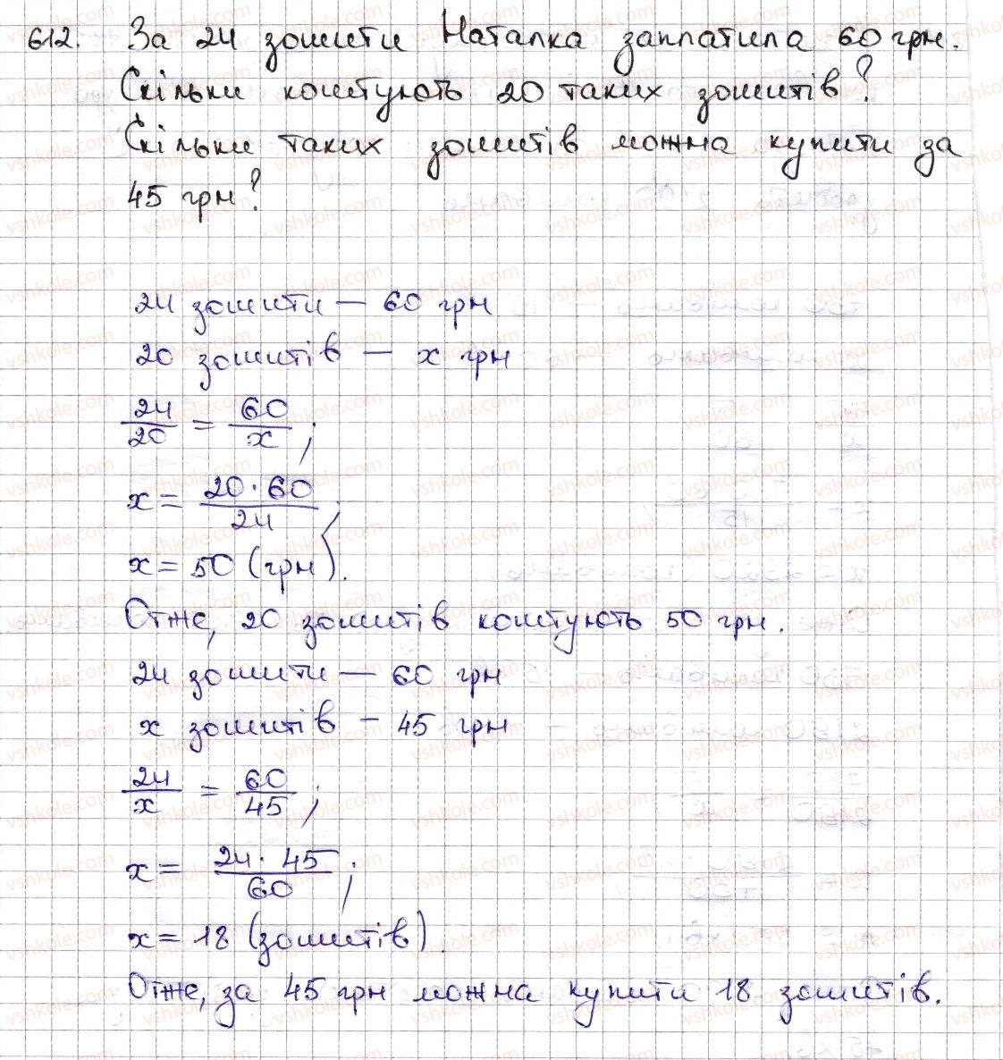 6-matematika-na-tarasenkova-im-bogatirova-om-kolomiyets-zo-serdyuk-2014--rozdil-3-vidnoshennya-i-proportsiyi-14-pryama-ta-obernena-proportsijni-zalezhnosti-612-rnd5483.jpg