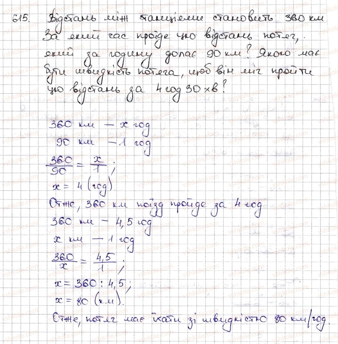 6-matematika-na-tarasenkova-im-bogatirova-om-kolomiyets-zo-serdyuk-2014--rozdil-3-vidnoshennya-i-proportsiyi-14-pryama-ta-obernena-proportsijni-zalezhnosti-615-rnd2326.jpg