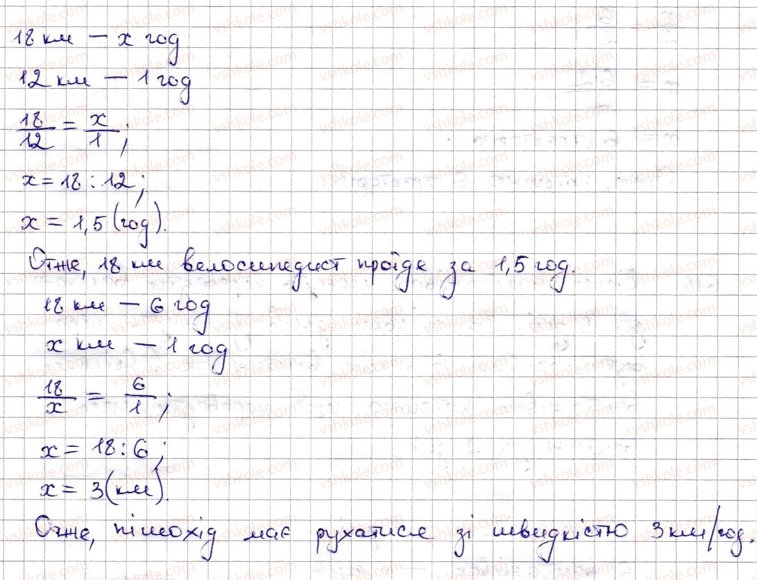 6-matematika-na-tarasenkova-im-bogatirova-om-kolomiyets-zo-serdyuk-2014--rozdil-3-vidnoshennya-i-proportsiyi-14-pryama-ta-obernena-proportsijni-zalezhnosti-616-rnd4210.jpg