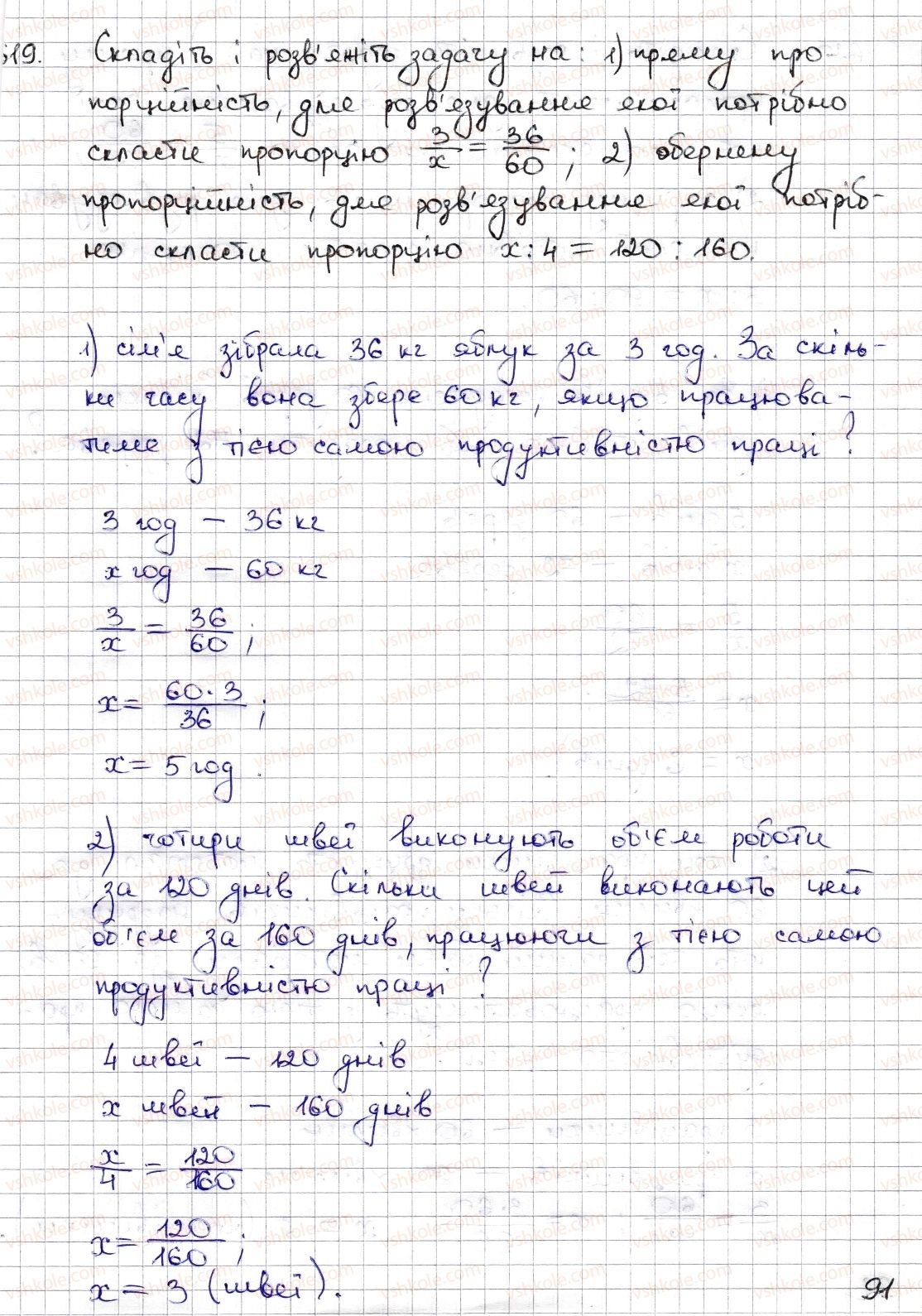 6-matematika-na-tarasenkova-im-bogatirova-om-kolomiyets-zo-serdyuk-2014--rozdil-3-vidnoshennya-i-proportsiyi-14-pryama-ta-obernena-proportsijni-zalezhnosti-619-rnd8067.jpg