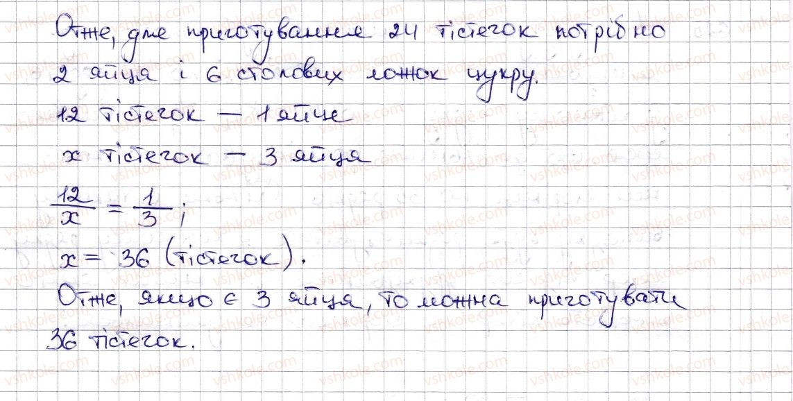 6-matematika-na-tarasenkova-im-bogatirova-om-kolomiyets-zo-serdyuk-2014--rozdil-3-vidnoshennya-i-proportsiyi-14-pryama-ta-obernena-proportsijni-zalezhnosti-626-rnd8894.jpg