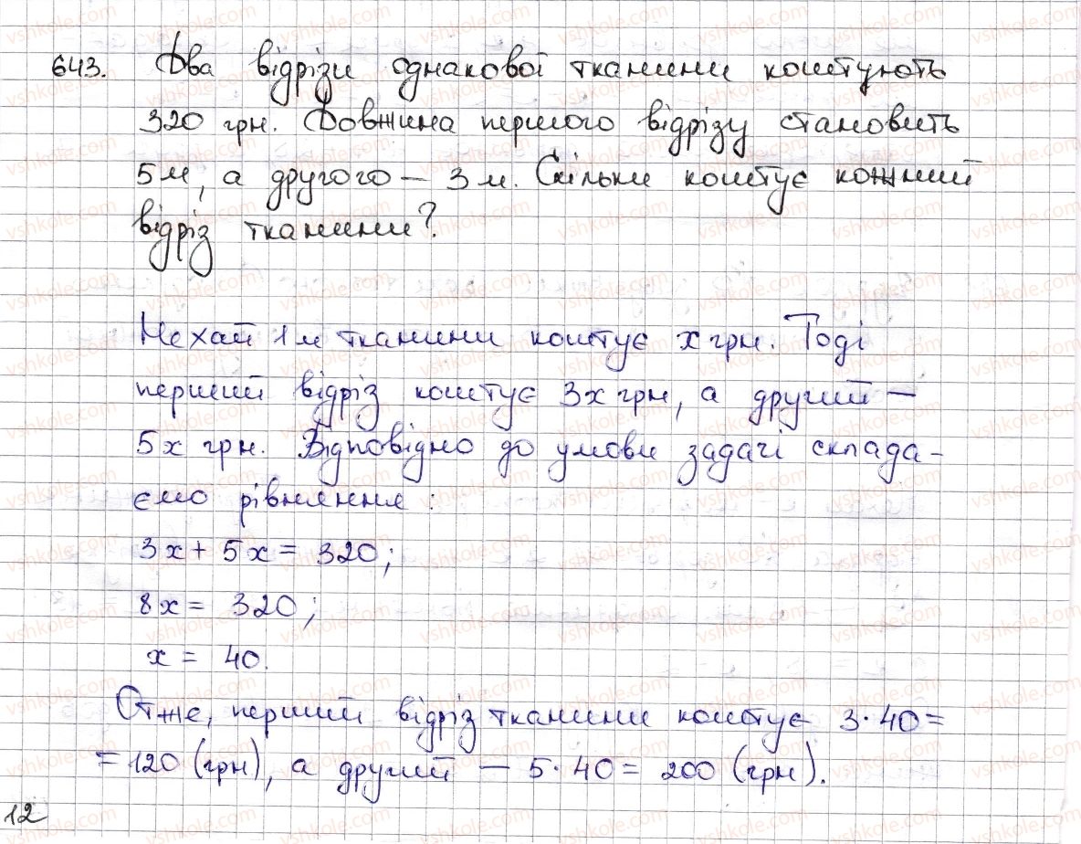 6-matematika-na-tarasenkova-im-bogatirova-om-kolomiyets-zo-serdyuk-2014--rozdil-3-vidnoshennya-i-proportsiyi-15-podil-chisla-v-danomu-vidnoshenni-masshtab-643-rnd285.jpg