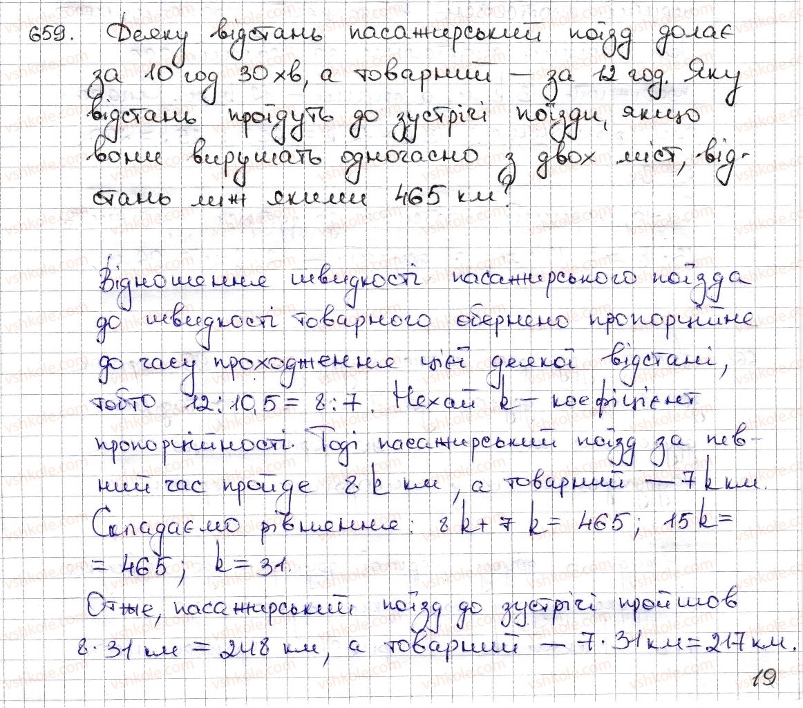 6-matematika-na-tarasenkova-im-bogatirova-om-kolomiyets-zo-serdyuk-2014--rozdil-3-vidnoshennya-i-proportsiyi-15-podil-chisla-v-danomu-vidnoshenni-masshtab-659-rnd9003.jpg