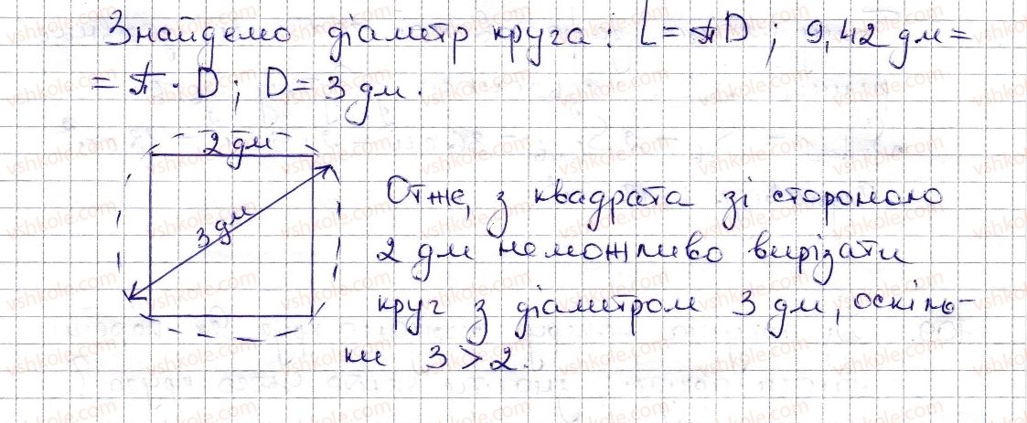 6-matematika-na-tarasenkova-im-bogatirova-om-kolomiyets-zo-serdyuk-2014--rozdil-3-vidnoshennya-i-proportsiyi-16-kolo-i-krug-kutovij-sektor-707-rnd9485.jpg