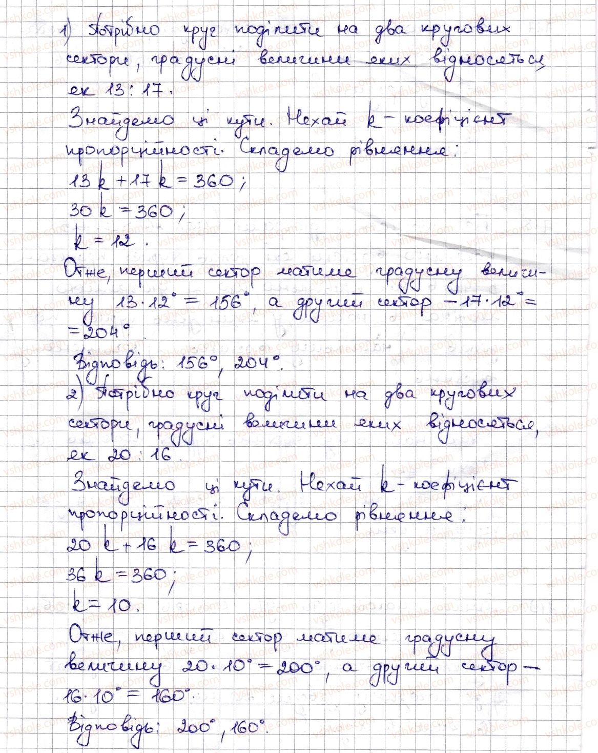 6-matematika-na-tarasenkova-im-bogatirova-om-kolomiyets-zo-serdyuk-2014--rozdil-3-vidnoshennya-i-proportsiyi-17-diagrami-719-rnd1043.jpg