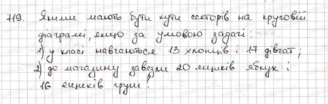 6-matematika-na-tarasenkova-im-bogatirova-om-kolomiyets-zo-serdyuk-2014--rozdil-3-vidnoshennya-i-proportsiyi-17-diagrami-719-rnd3266.jpg