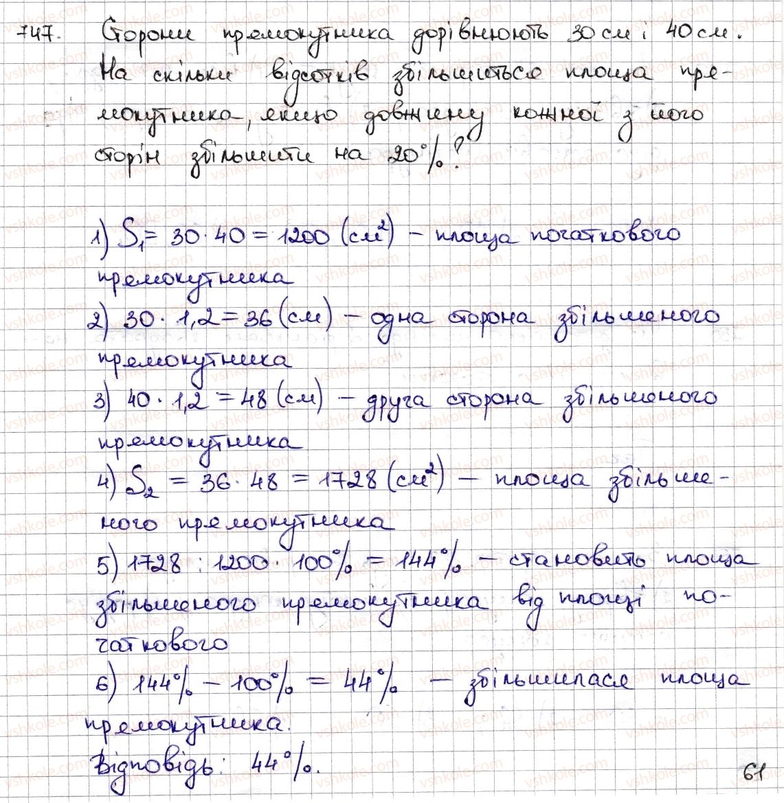 6-matematika-na-tarasenkova-im-bogatirova-om-kolomiyets-zo-serdyuk-2014--rozdil-3-vidnoshennya-i-proportsiyi-17-diagrami-747-rnd6568.jpg