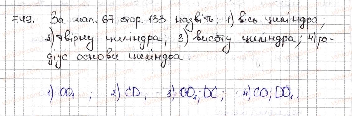 6-matematika-na-tarasenkova-im-bogatirova-om-kolomiyets-zo-serdyuk-2014--rozdil-3-vidnoshennya-i-proportsiyi-18-tsilindr-konus-kulya-749-rnd3335.jpg