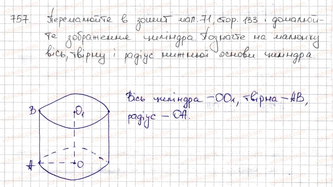6-matematika-na-tarasenkova-im-bogatirova-om-kolomiyets-zo-serdyuk-2014--rozdil-3-vidnoshennya-i-proportsiyi-18-tsilindr-konus-kulya-757-rnd9478.jpg