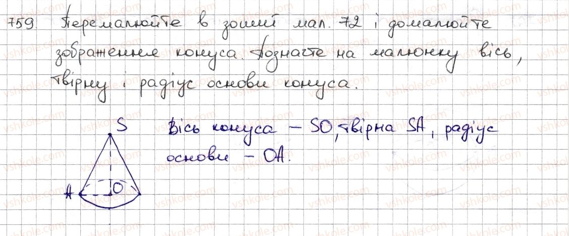 6-matematika-na-tarasenkova-im-bogatirova-om-kolomiyets-zo-serdyuk-2014--rozdil-3-vidnoshennya-i-proportsiyi-18-tsilindr-konus-kulya-759-rnd5026.jpg