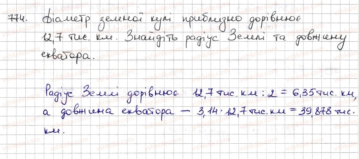 6-matematika-na-tarasenkova-im-bogatirova-om-kolomiyets-zo-serdyuk-2014--rozdil-3-vidnoshennya-i-proportsiyi-18-tsilindr-konus-kulya-774-rnd7316.jpg