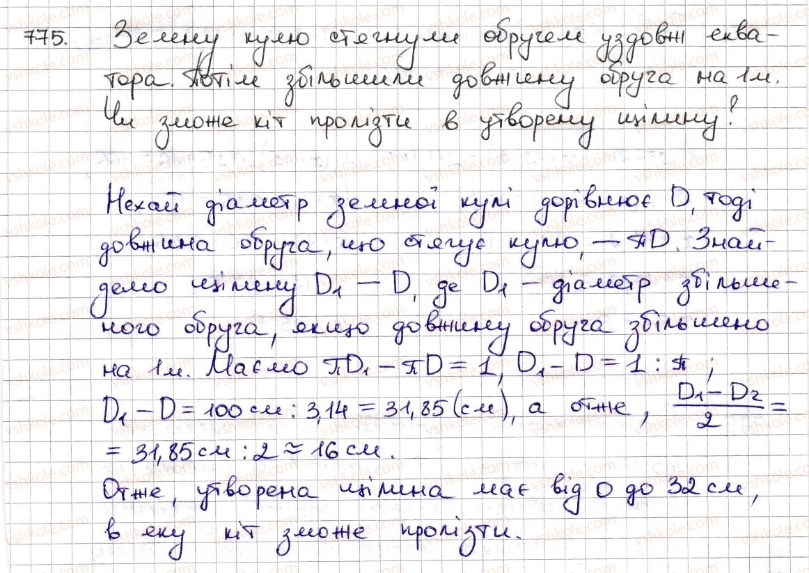 6-matematika-na-tarasenkova-im-bogatirova-om-kolomiyets-zo-serdyuk-2014--rozdil-3-vidnoshennya-i-proportsiyi-18-tsilindr-konus-kulya-775-rnd6493.jpg