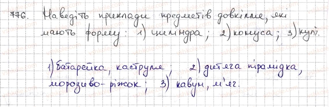 6-matematika-na-tarasenkova-im-bogatirova-om-kolomiyets-zo-serdyuk-2014--rozdil-3-vidnoshennya-i-proportsiyi-18-tsilindr-konus-kulya-776-rnd356.jpg