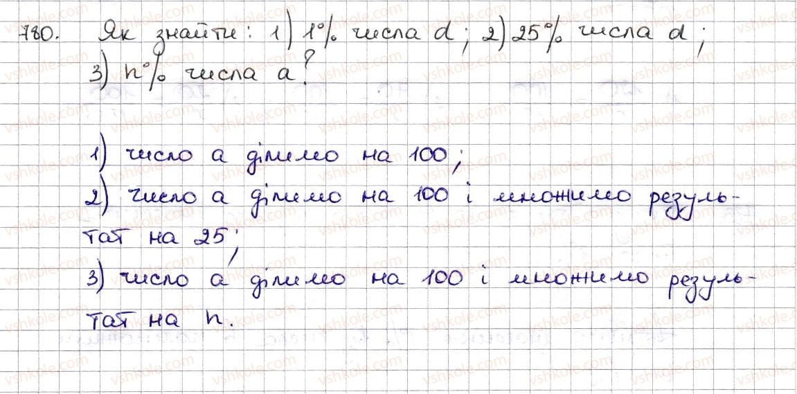 6-matematika-na-tarasenkova-im-bogatirova-om-kolomiyets-zo-serdyuk-2014--rozdil-3-vidnoshennya-i-proportsiyi-19-vidsotkovi-rozrahunki-780-rnd9669.jpg