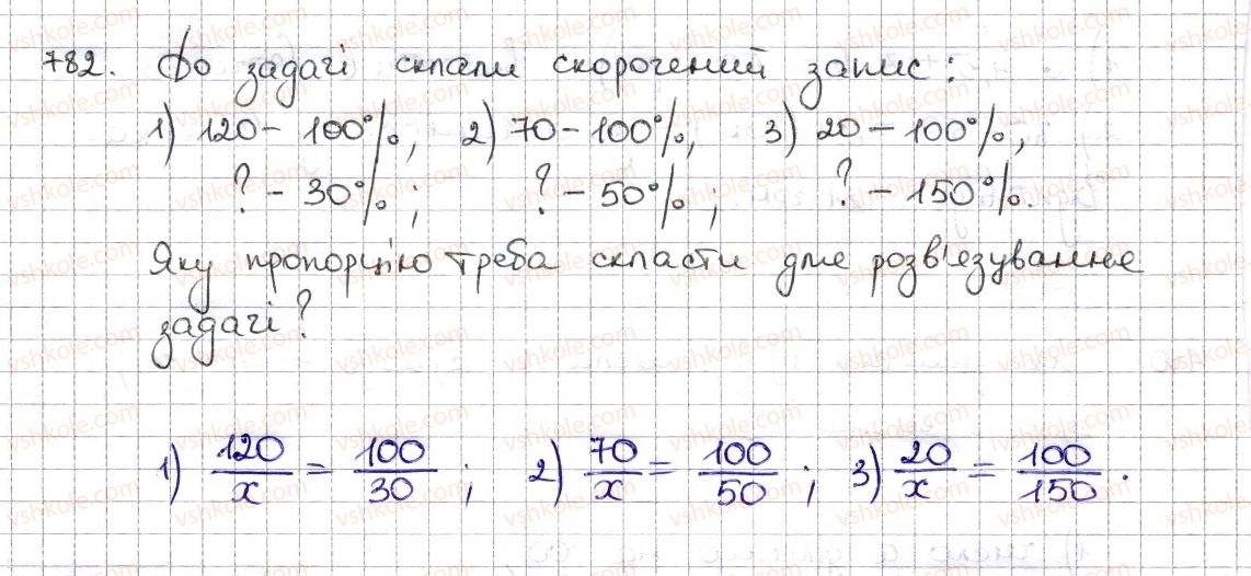 6-matematika-na-tarasenkova-im-bogatirova-om-kolomiyets-zo-serdyuk-2014--rozdil-3-vidnoshennya-i-proportsiyi-19-vidsotkovi-rozrahunki-782-rnd9658.jpg