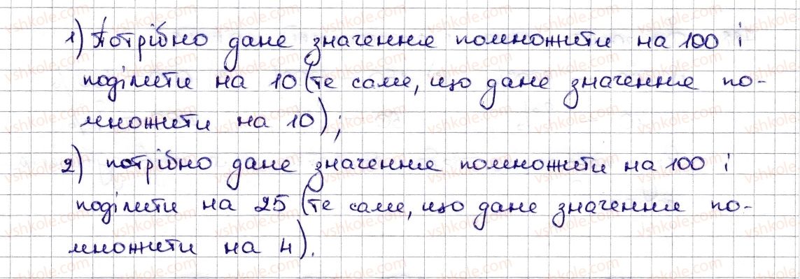 6-matematika-na-tarasenkova-im-bogatirova-om-kolomiyets-zo-serdyuk-2014--rozdil-3-vidnoshennya-i-proportsiyi-19-vidsotkovi-rozrahunki-785-rnd6048.jpg