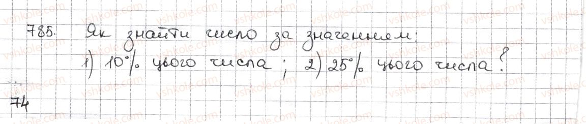 6-matematika-na-tarasenkova-im-bogatirova-om-kolomiyets-zo-serdyuk-2014--rozdil-3-vidnoshennya-i-proportsiyi-19-vidsotkovi-rozrahunki-785-rnd9072.jpg