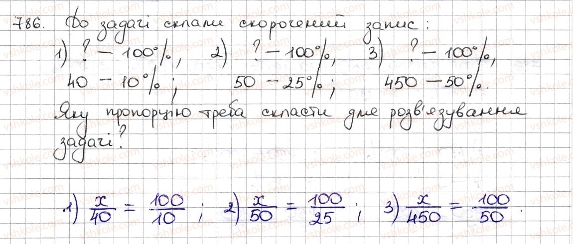 6-matematika-na-tarasenkova-im-bogatirova-om-kolomiyets-zo-serdyuk-2014--rozdil-3-vidnoshennya-i-proportsiyi-19-vidsotkovi-rozrahunki-786-rnd4002.jpg