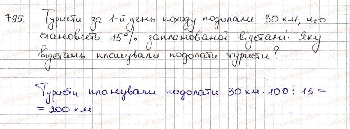 6-matematika-na-tarasenkova-im-bogatirova-om-kolomiyets-zo-serdyuk-2014--rozdil-3-vidnoshennya-i-proportsiyi-19-vidsotkovi-rozrahunki-795-rnd7378.jpg