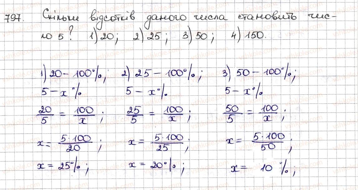 6-matematika-na-tarasenkova-im-bogatirova-om-kolomiyets-zo-serdyuk-2014--rozdil-3-vidnoshennya-i-proportsiyi-19-vidsotkovi-rozrahunki-797-rnd4949.jpg