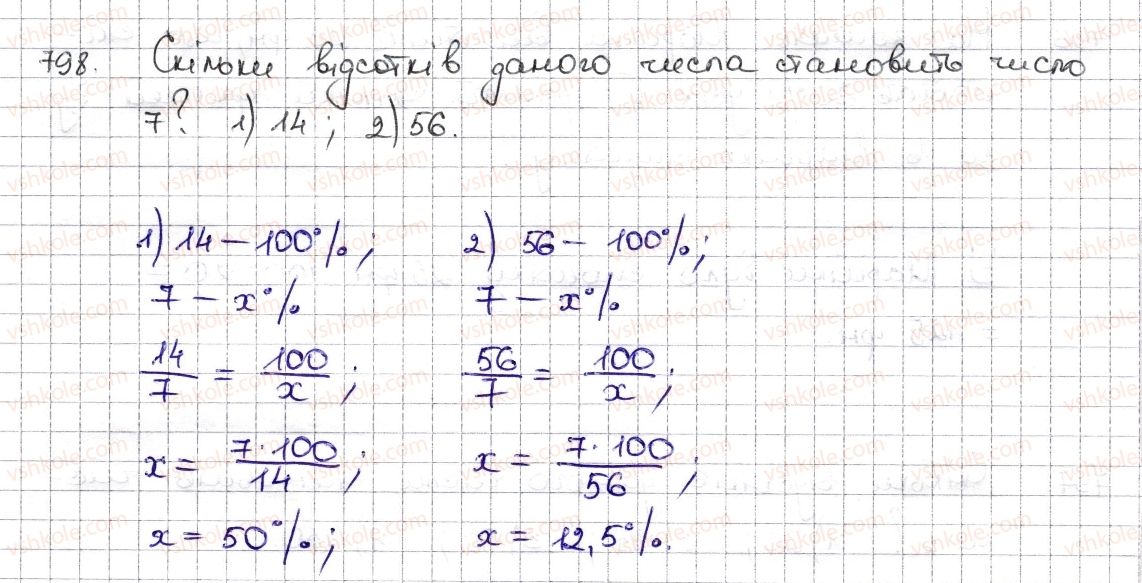 6-matematika-na-tarasenkova-im-bogatirova-om-kolomiyets-zo-serdyuk-2014--rozdil-3-vidnoshennya-i-proportsiyi-19-vidsotkovi-rozrahunki-798-rnd8311.jpg
