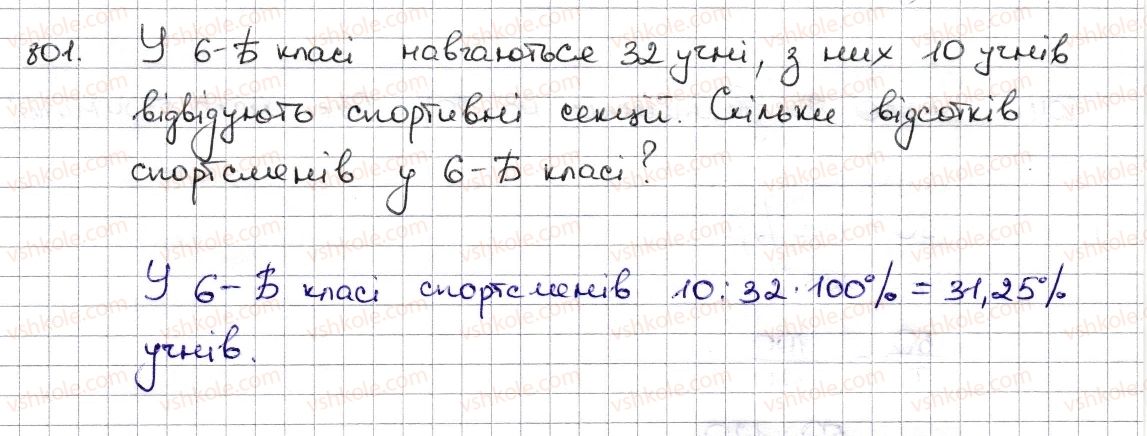 6-matematika-na-tarasenkova-im-bogatirova-om-kolomiyets-zo-serdyuk-2014--rozdil-3-vidnoshennya-i-proportsiyi-19-vidsotkovi-rozrahunki-801-rnd1414.jpg