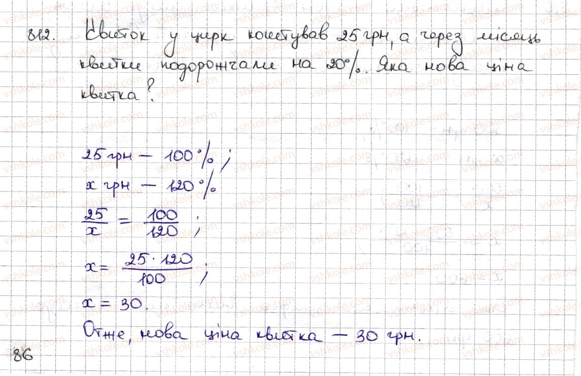 6-matematika-na-tarasenkova-im-bogatirova-om-kolomiyets-zo-serdyuk-2014--rozdil-3-vidnoshennya-i-proportsiyi-19-vidsotkovi-rozrahunki-812-rnd3753.jpg