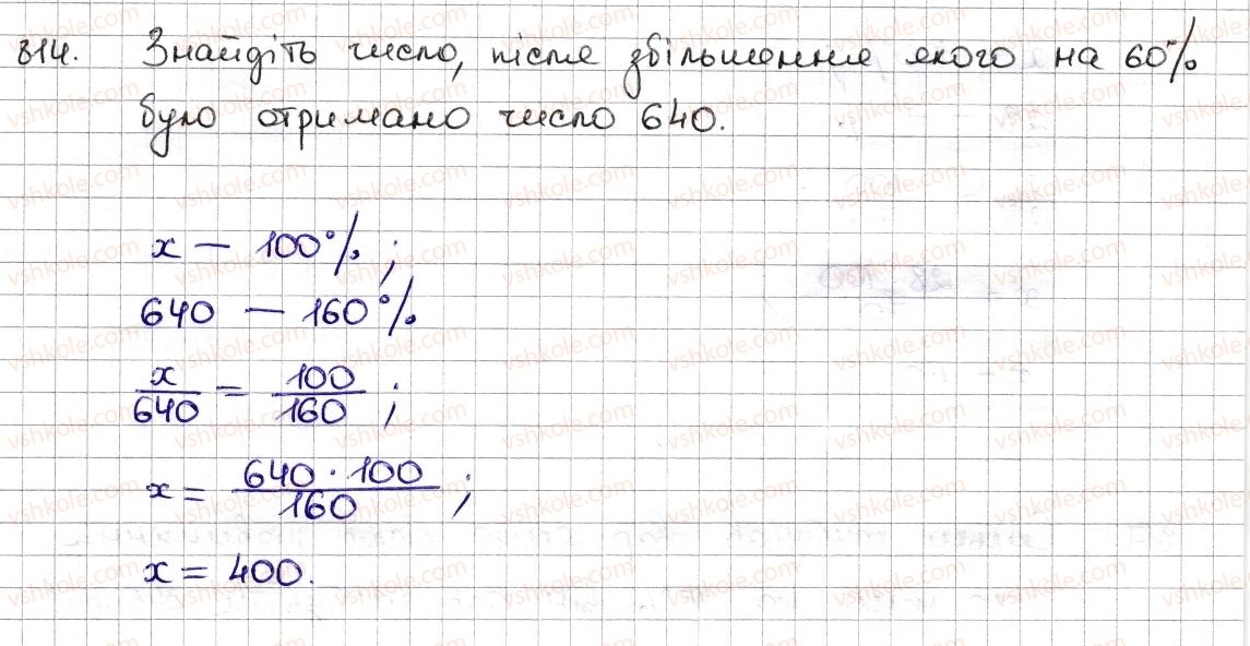 6-matematika-na-tarasenkova-im-bogatirova-om-kolomiyets-zo-serdyuk-2014--rozdil-3-vidnoshennya-i-proportsiyi-19-vidsotkovi-rozrahunki-814-rnd843.jpg