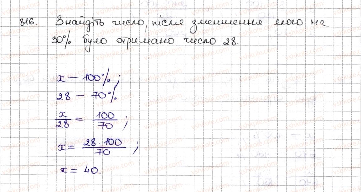 6-matematika-na-tarasenkova-im-bogatirova-om-kolomiyets-zo-serdyuk-2014--rozdil-3-vidnoshennya-i-proportsiyi-19-vidsotkovi-rozrahunki-816-rnd9833.jpg