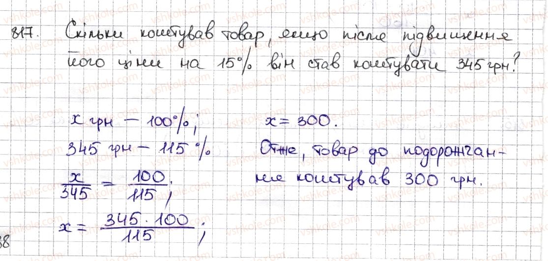 6-matematika-na-tarasenkova-im-bogatirova-om-kolomiyets-zo-serdyuk-2014--rozdil-3-vidnoshennya-i-proportsiyi-19-vidsotkovi-rozrahunki-817-rnd9064.jpg