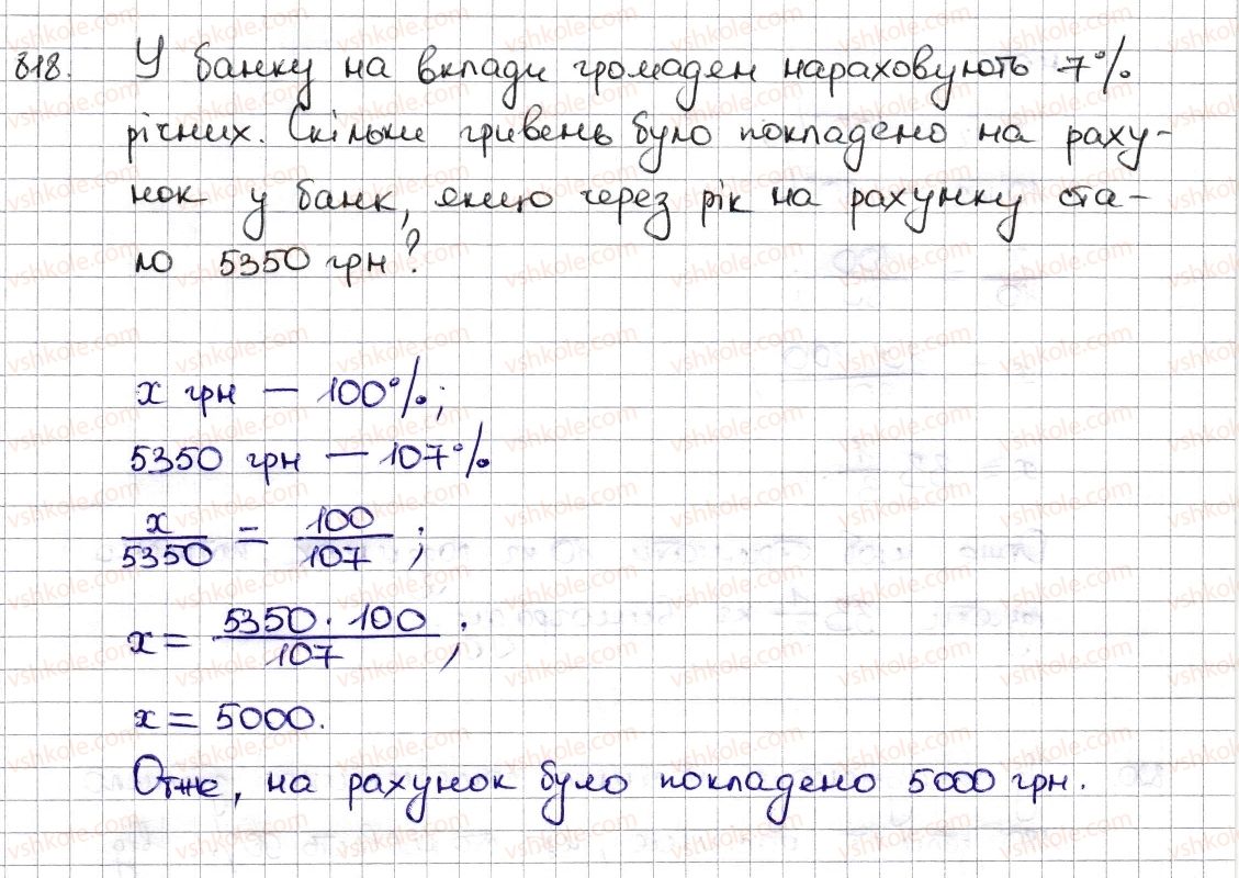 6-matematika-na-tarasenkova-im-bogatirova-om-kolomiyets-zo-serdyuk-2014--rozdil-3-vidnoshennya-i-proportsiyi-19-vidsotkovi-rozrahunki-818-rnd1926.jpg