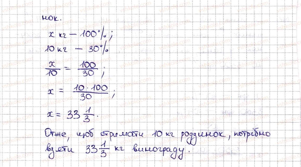 6-matematika-na-tarasenkova-im-bogatirova-om-kolomiyets-zo-serdyuk-2014--rozdil-3-vidnoshennya-i-proportsiyi-19-vidsotkovi-rozrahunki-819-rnd4178.jpg