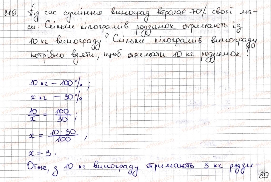 6-matematika-na-tarasenkova-im-bogatirova-om-kolomiyets-zo-serdyuk-2014--rozdil-3-vidnoshennya-i-proportsiyi-19-vidsotkovi-rozrahunki-819-rnd530.jpg
