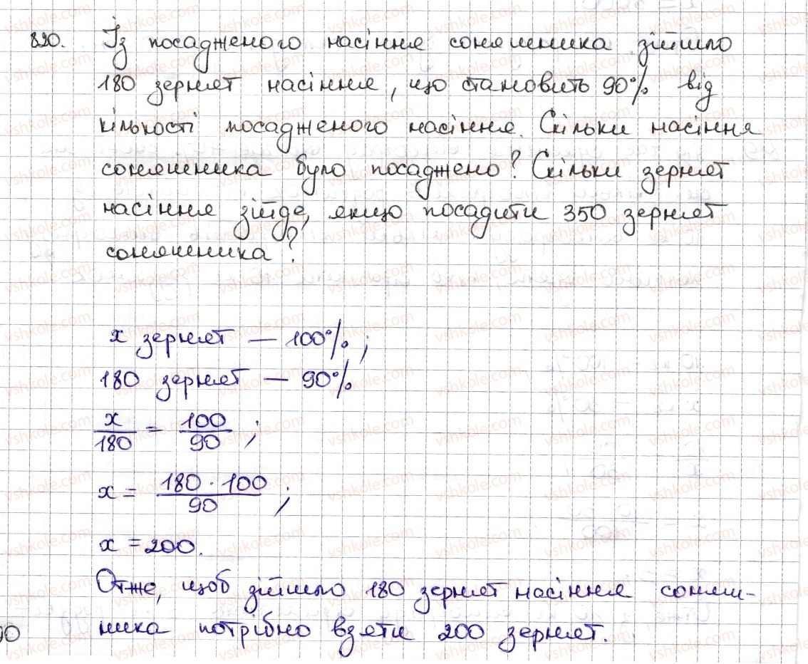 6-matematika-na-tarasenkova-im-bogatirova-om-kolomiyets-zo-serdyuk-2014--rozdil-3-vidnoshennya-i-proportsiyi-19-vidsotkovi-rozrahunki-820-rnd4109.jpg
