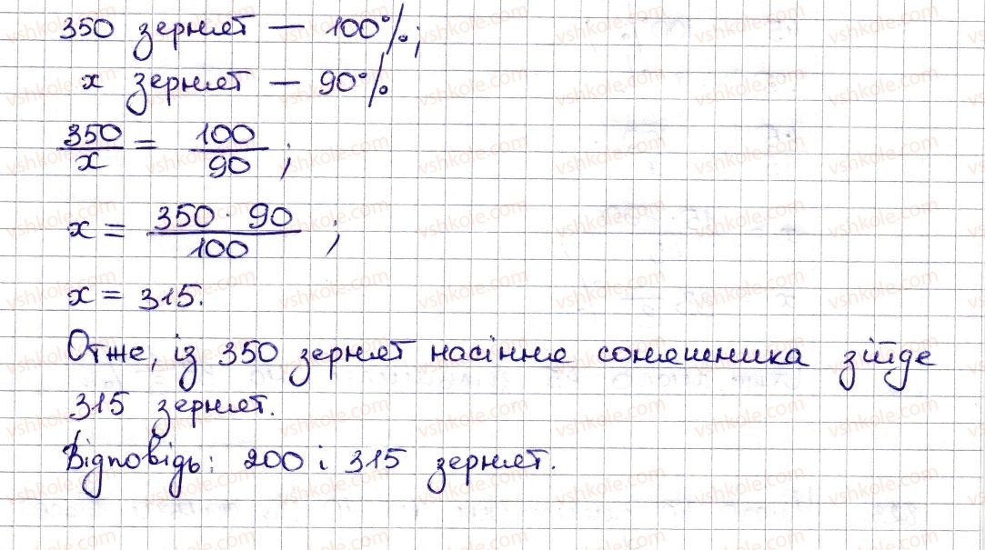 6-matematika-na-tarasenkova-im-bogatirova-om-kolomiyets-zo-serdyuk-2014--rozdil-3-vidnoshennya-i-proportsiyi-19-vidsotkovi-rozrahunki-820-rnd7967.jpg