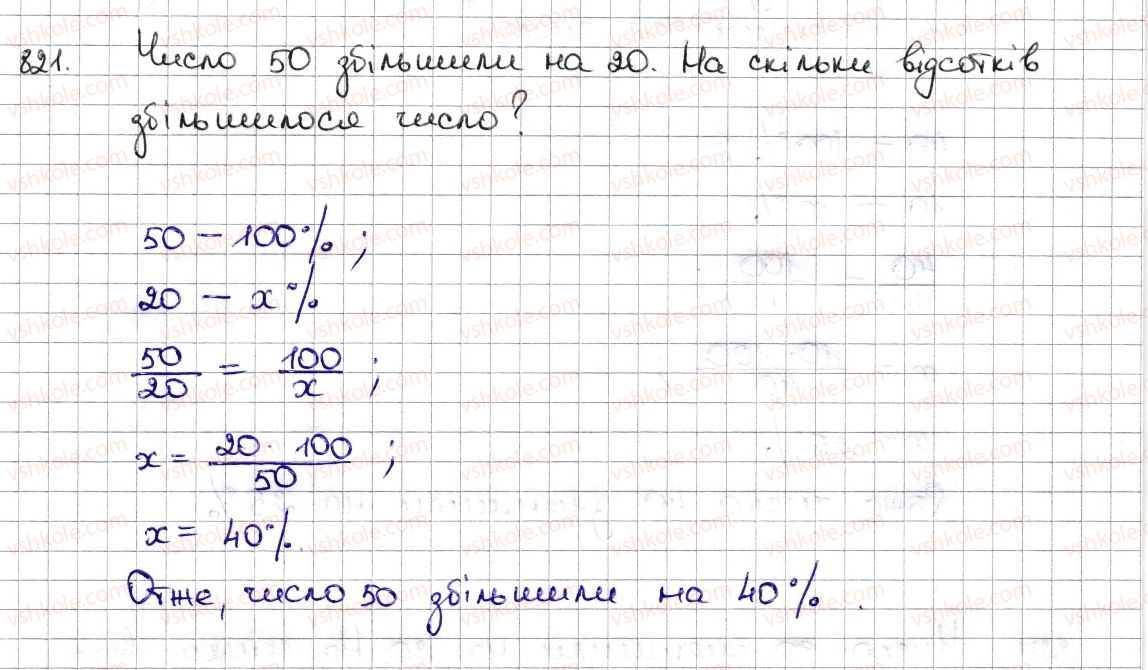 6-matematika-na-tarasenkova-im-bogatirova-om-kolomiyets-zo-serdyuk-2014--rozdil-3-vidnoshennya-i-proportsiyi-19-vidsotkovi-rozrahunki-821-rnd9269.jpg