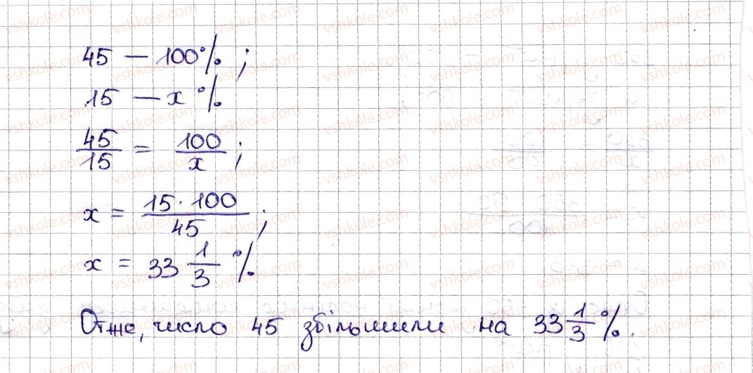 6-matematika-na-tarasenkova-im-bogatirova-om-kolomiyets-zo-serdyuk-2014--rozdil-3-vidnoshennya-i-proportsiyi-19-vidsotkovi-rozrahunki-822-rnd4863.jpg