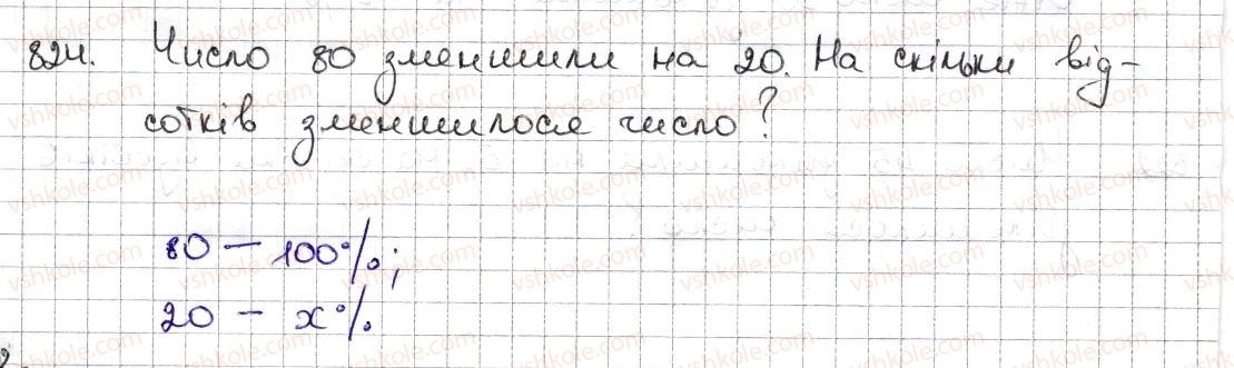 6-matematika-na-tarasenkova-im-bogatirova-om-kolomiyets-zo-serdyuk-2014--rozdil-3-vidnoshennya-i-proportsiyi-19-vidsotkovi-rozrahunki-824-rnd3250.jpg