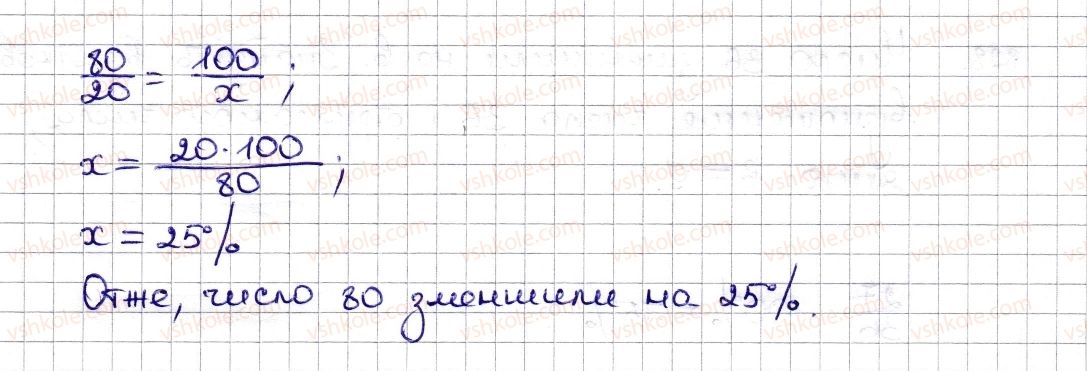 6-matematika-na-tarasenkova-im-bogatirova-om-kolomiyets-zo-serdyuk-2014--rozdil-3-vidnoshennya-i-proportsiyi-19-vidsotkovi-rozrahunki-824-rnd5153.jpg