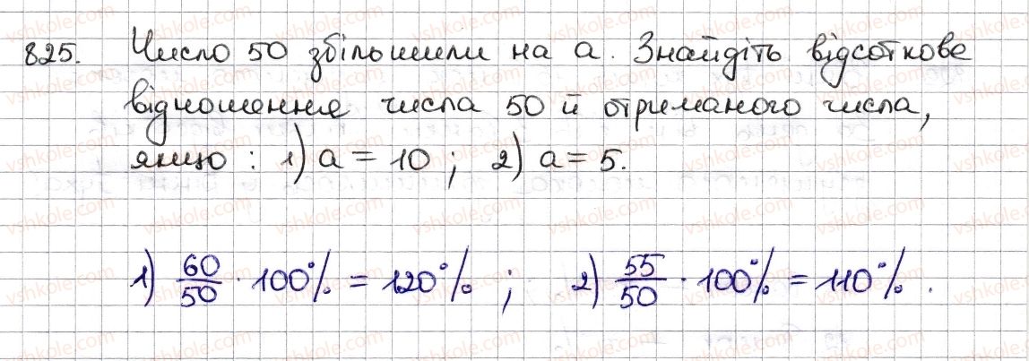6-matematika-na-tarasenkova-im-bogatirova-om-kolomiyets-zo-serdyuk-2014--rozdil-3-vidnoshennya-i-proportsiyi-19-vidsotkovi-rozrahunki-825-rnd9956.jpg